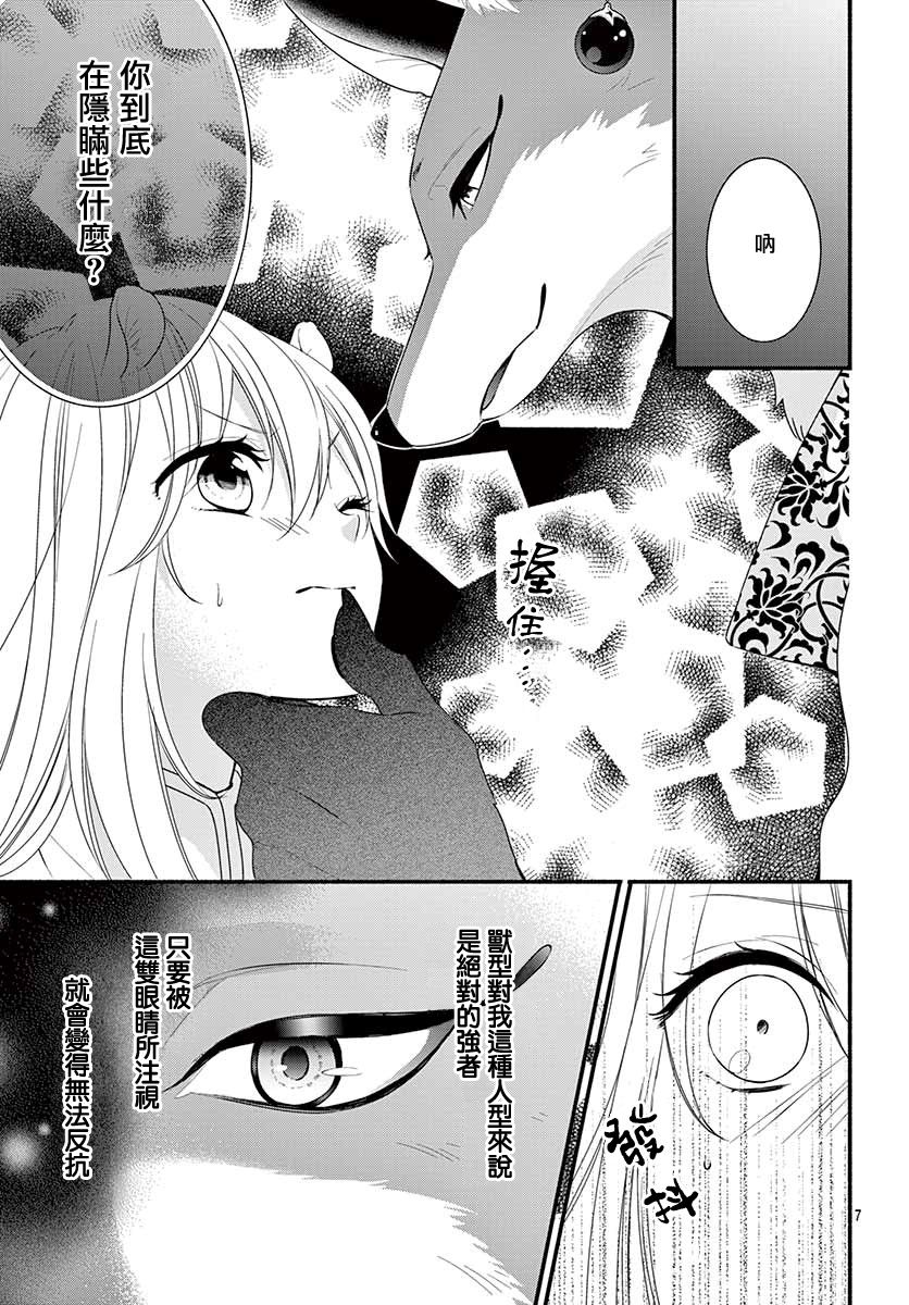 《穷途之鼠的契约》3话 第7页
