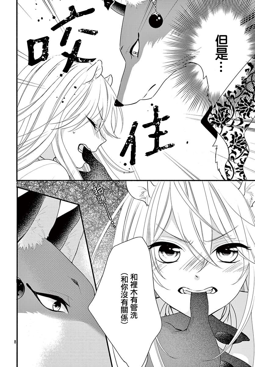 《穷途之鼠的契约》3话 第8页