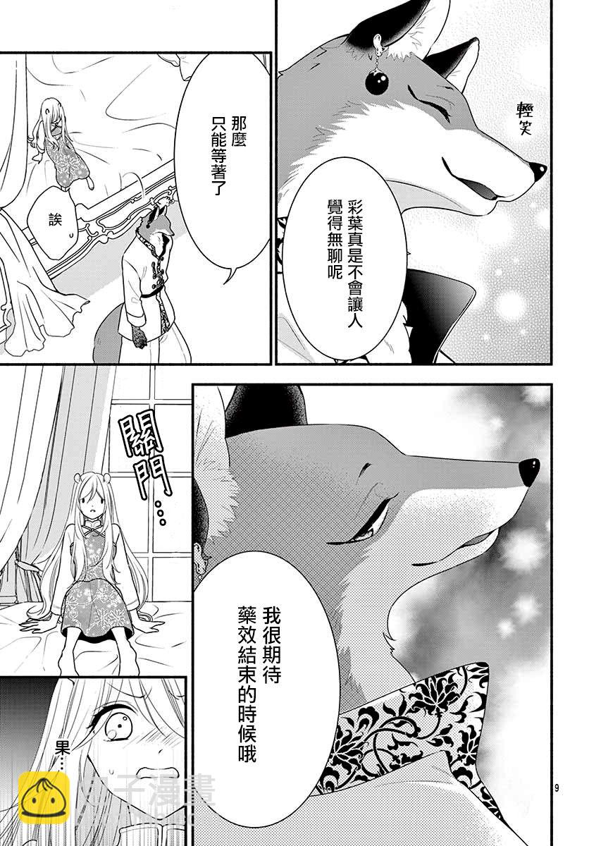 《穷途之鼠的契约》3话 第9页