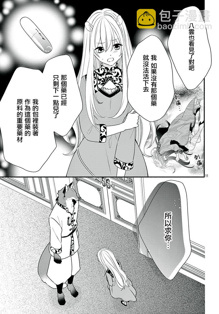 《穷途之鼠的契约》2话 第11页