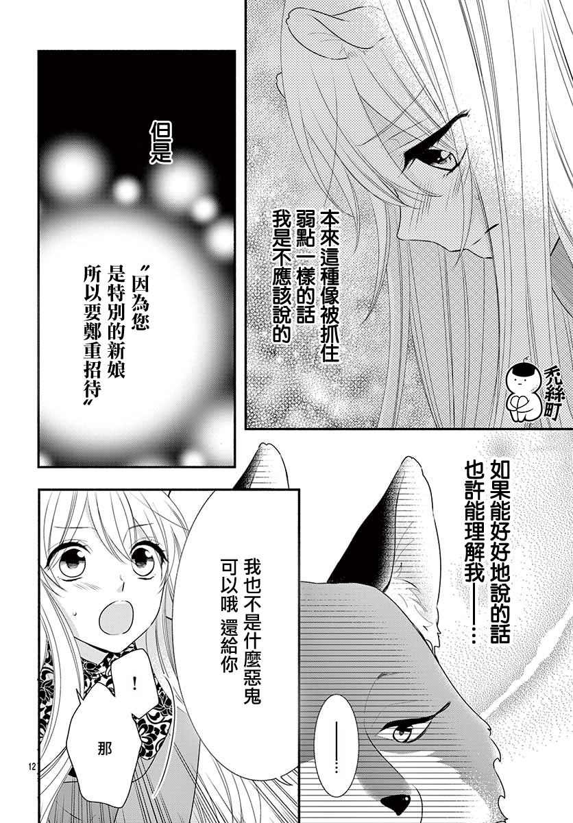 《穷途之鼠的契约》2话 第12页