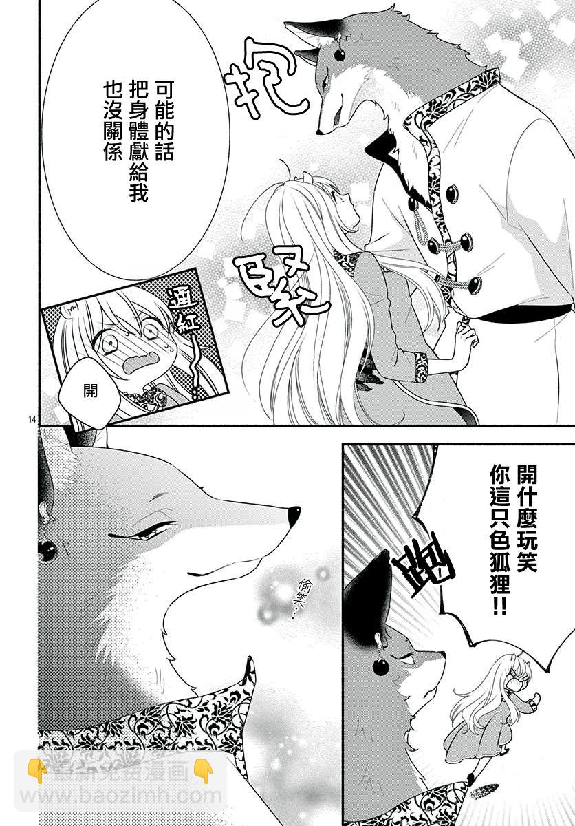 《穷途之鼠的契约》2话 第14页