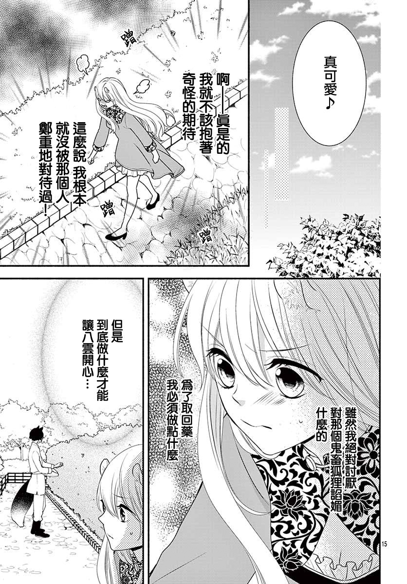 《穷途之鼠的契约》2话 第15页