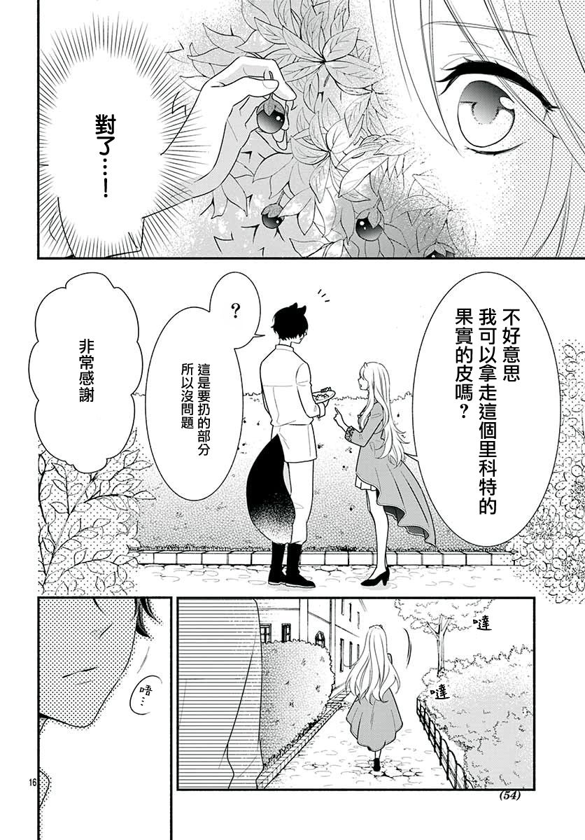 《穷途之鼠的契约》2话 第16页