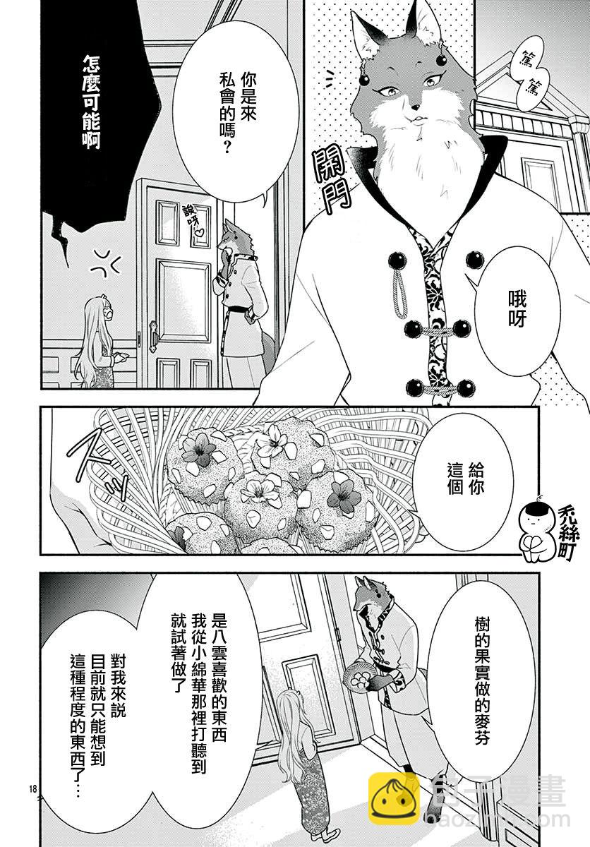《穷途之鼠的契约》2话 第18页