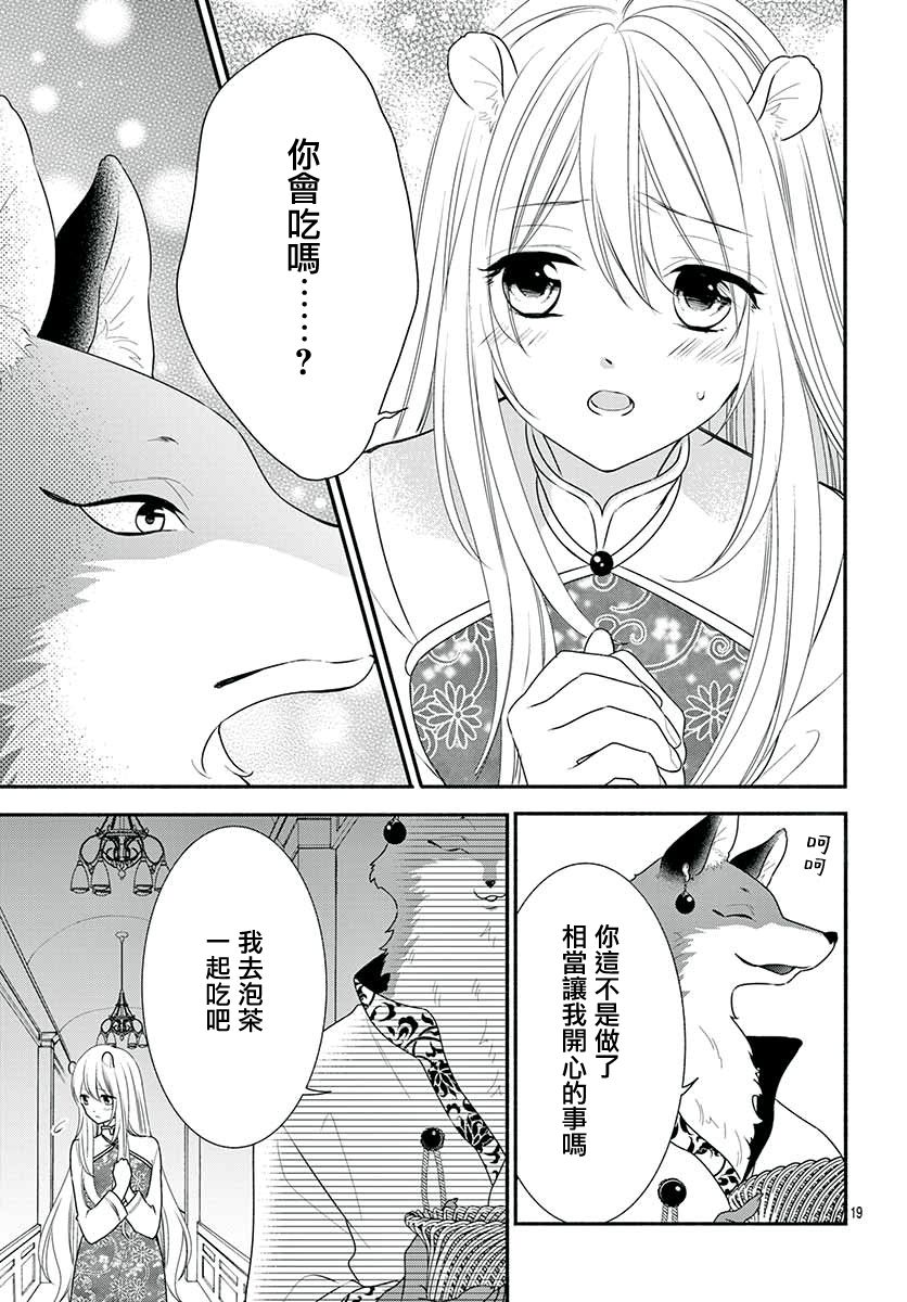 《穷途之鼠的契约》2话 第19页