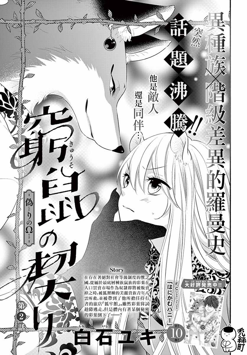 《穷途之鼠的契约》2话 第1页
