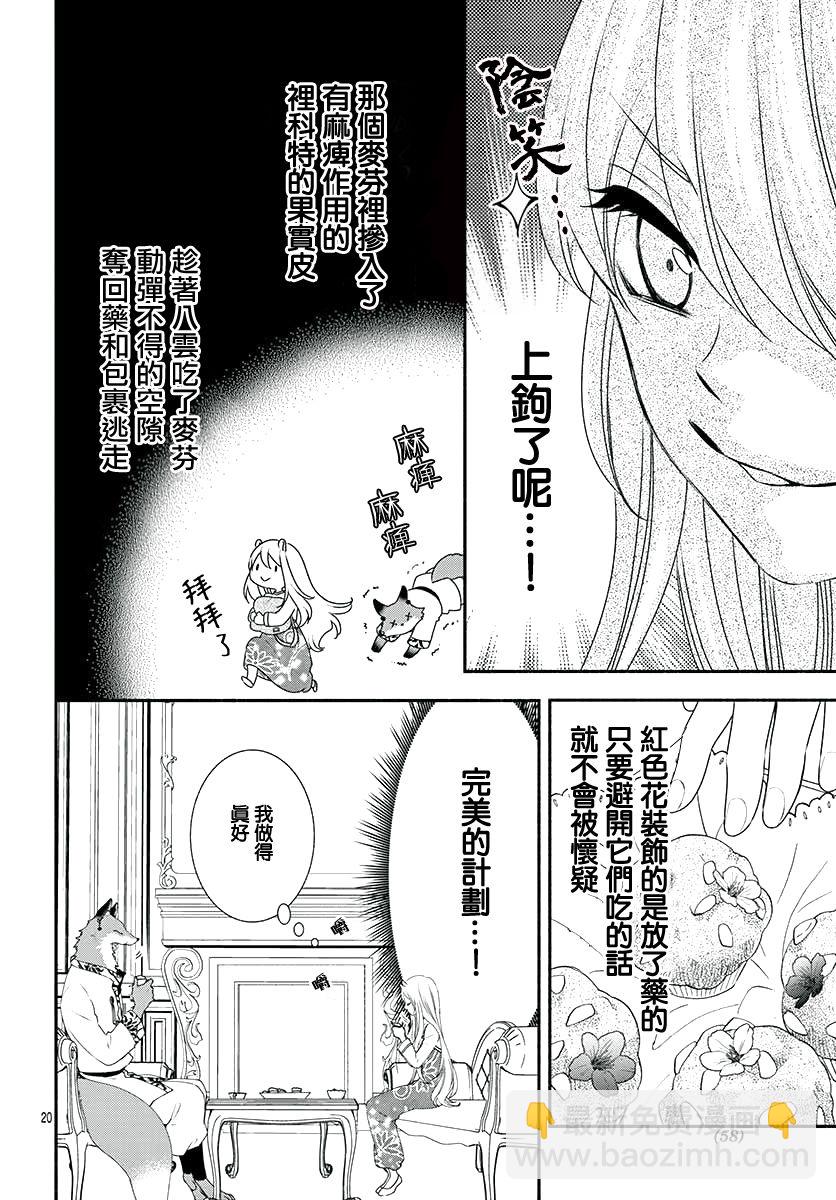 《穷途之鼠的契约》2话 第20页