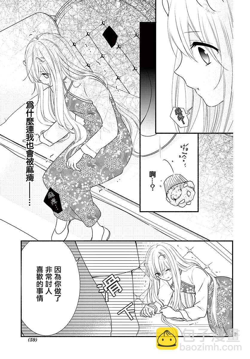 《穷途之鼠的契约》2话 第21页