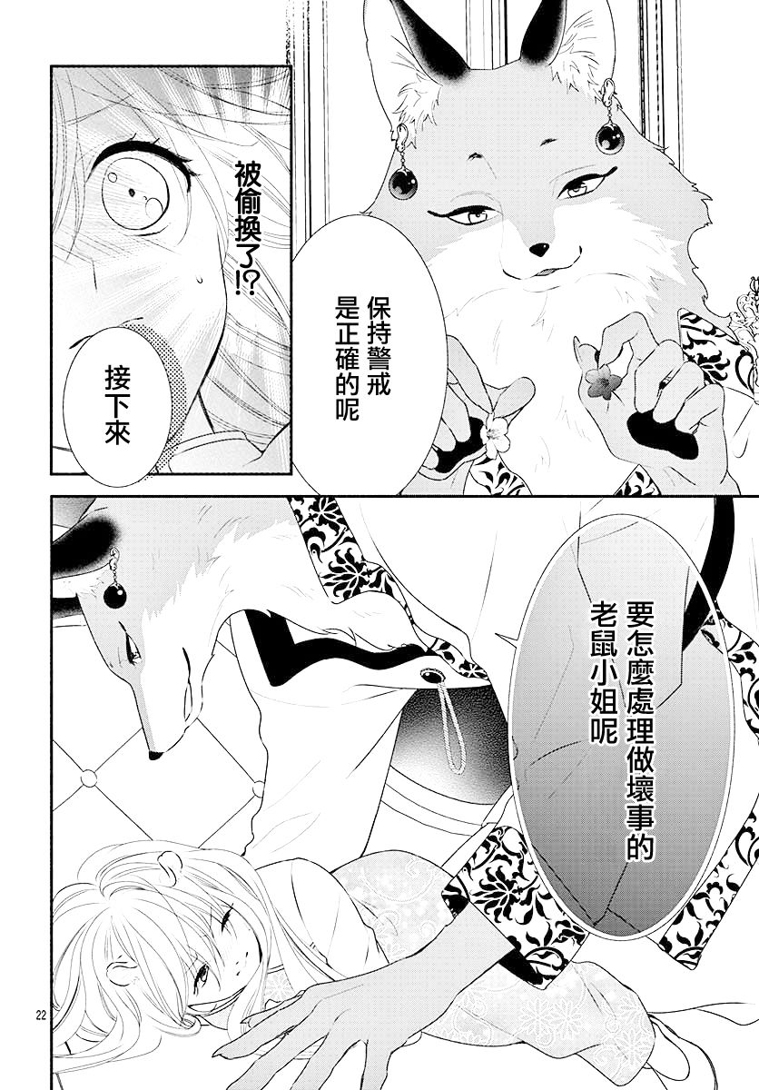 《穷途之鼠的契约》2话 第22页