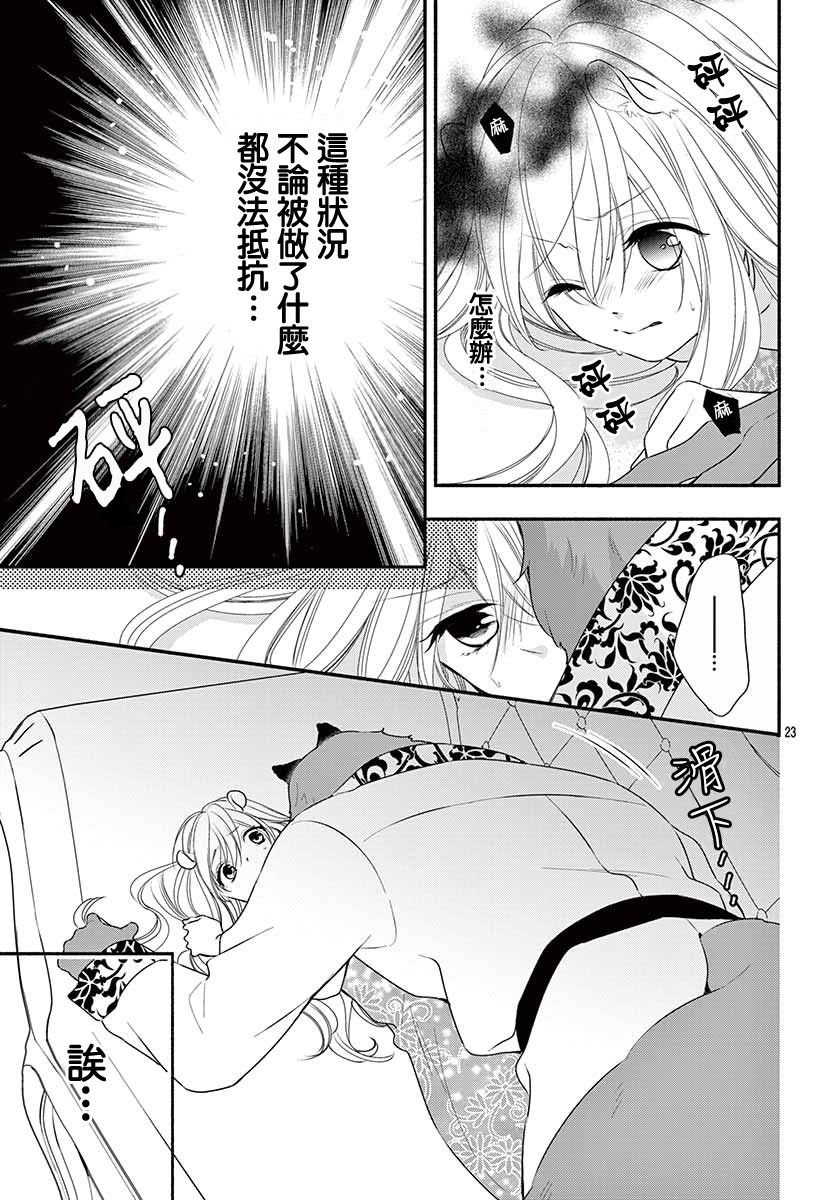《穷途之鼠的契约》2话 第23页
