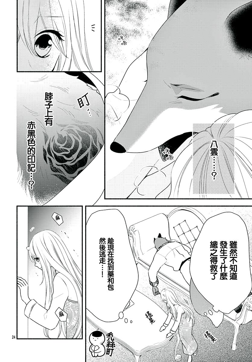 《穷途之鼠的契约》2话 第24页