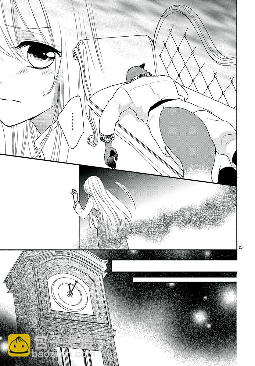 《穷途之鼠的契约》2话 第25页