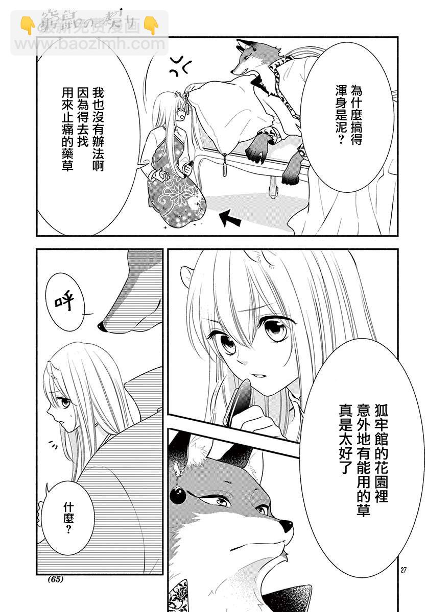《穷途之鼠的契约》2话 第27页