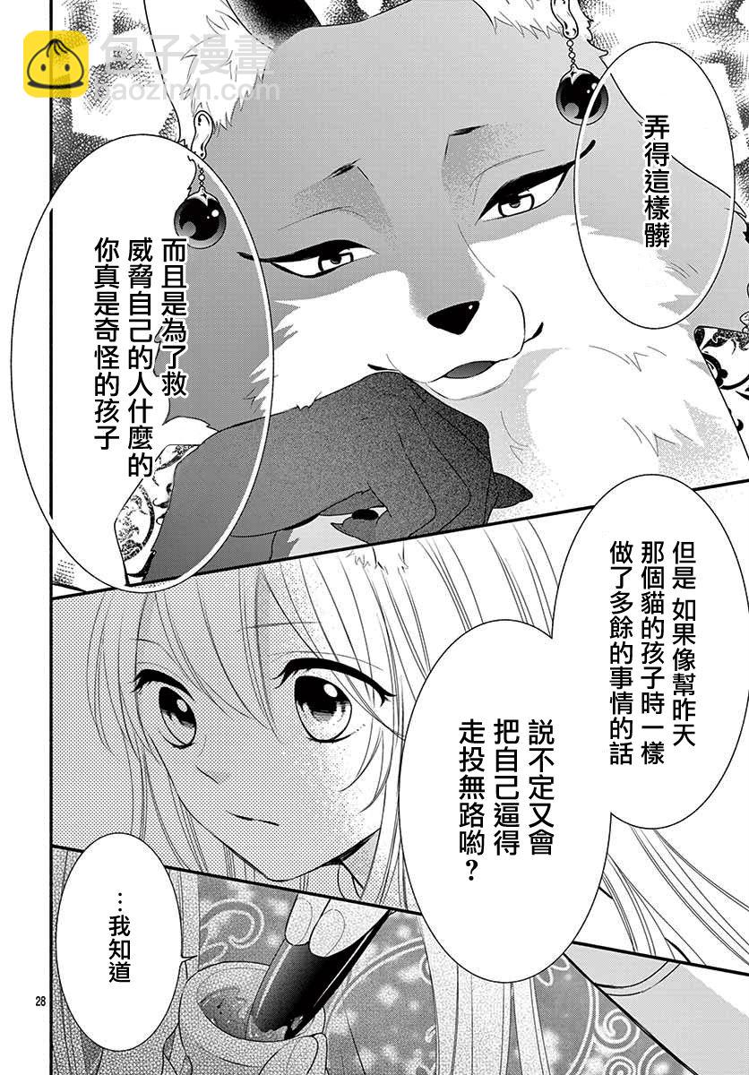 《穷途之鼠的契约》2话 第28页