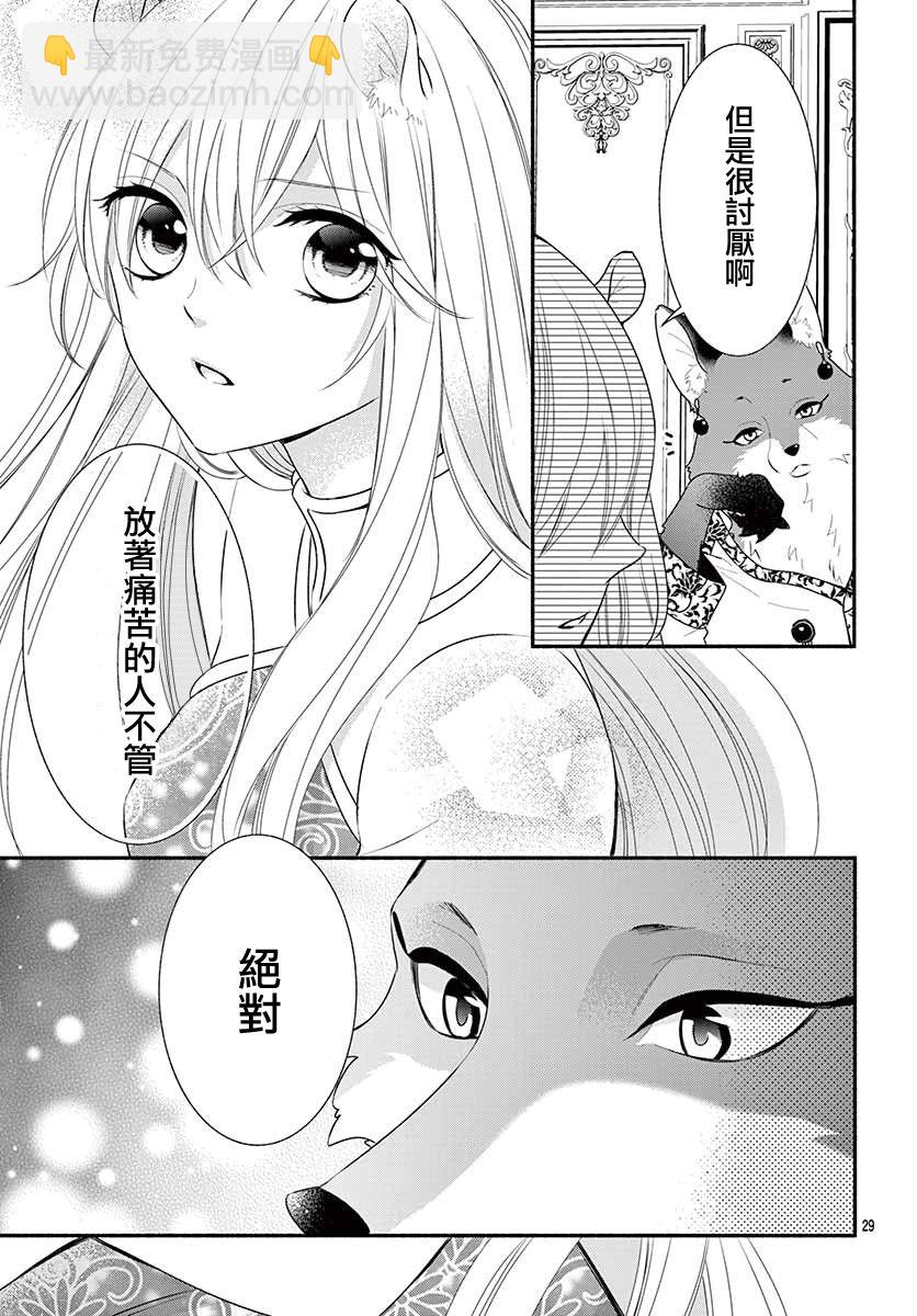 《穷途之鼠的契约》2话 第29页