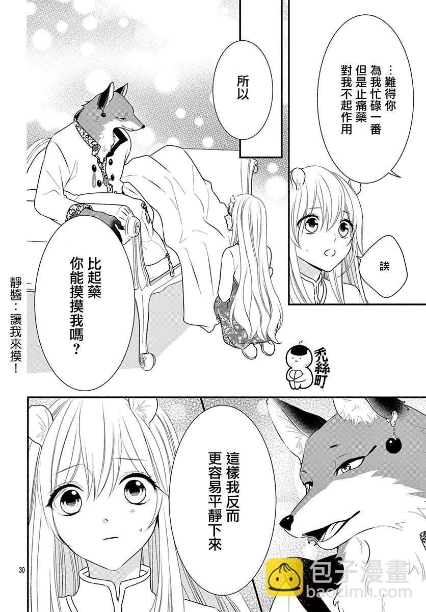 《穷途之鼠的契约》2话 第30页