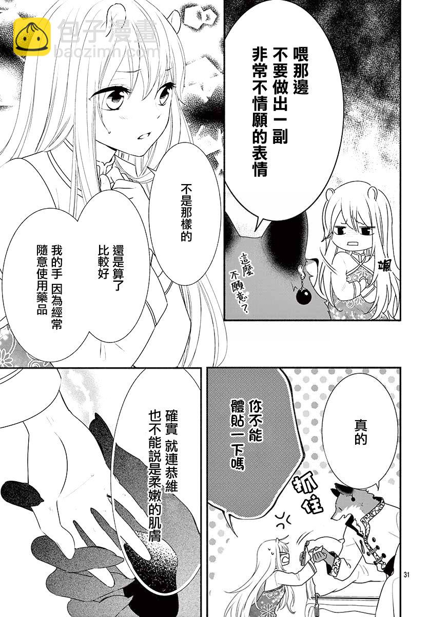 《穷途之鼠的契约》2话 第31页