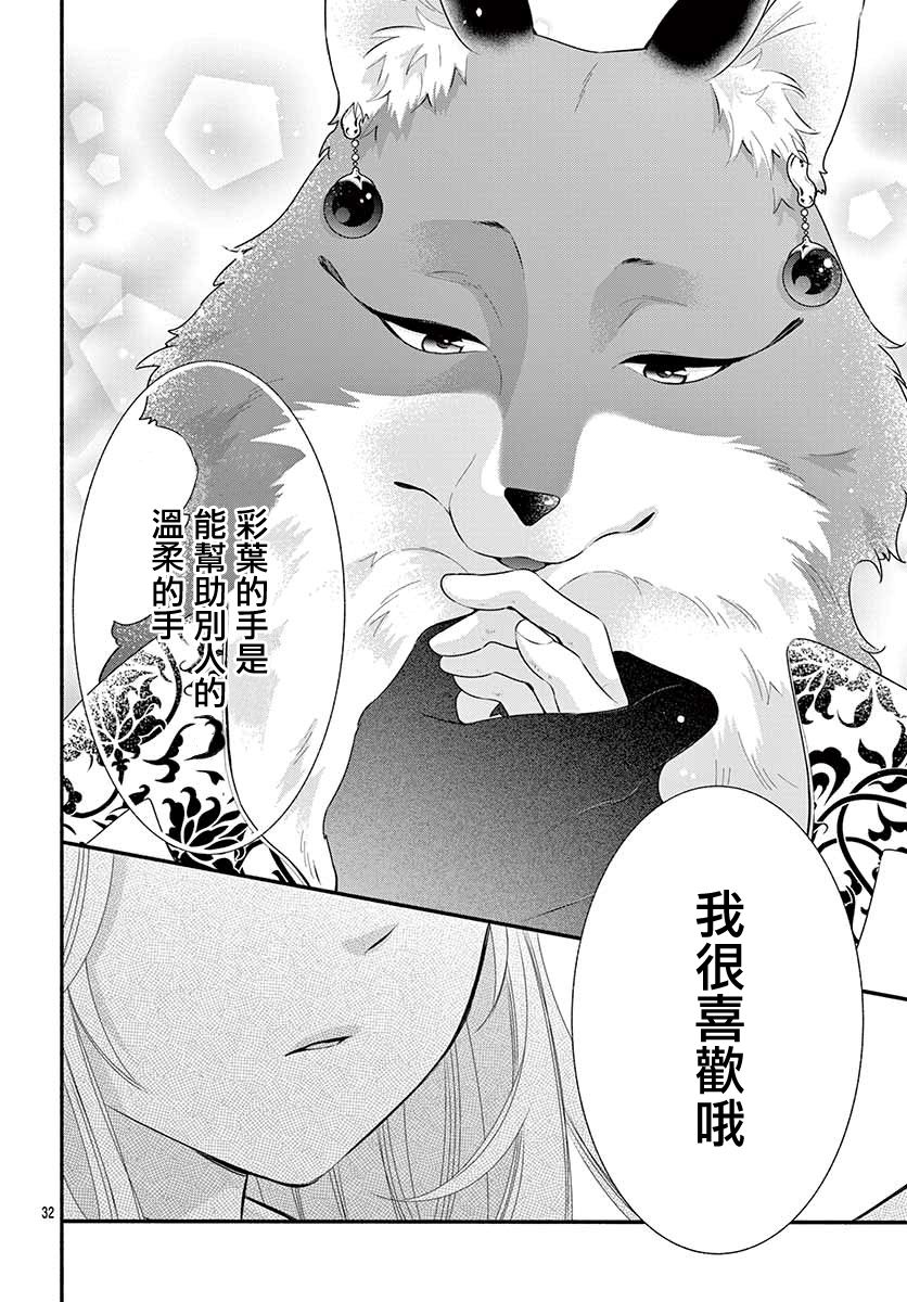 《穷途之鼠的契约》2话 第32页