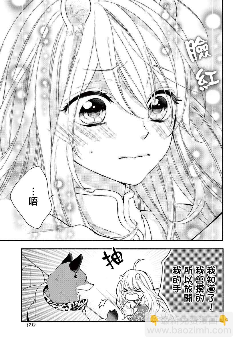 《穷途之鼠的契约》2话 第33页
