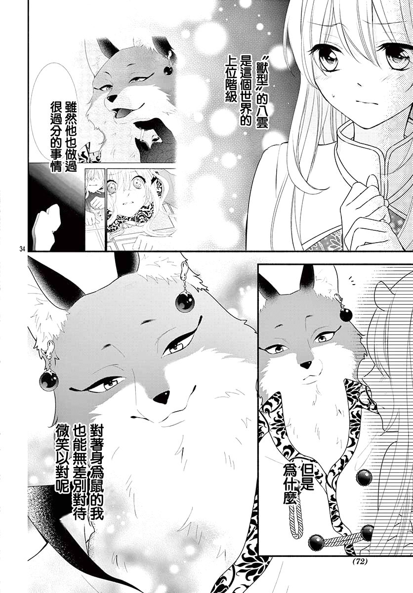 《穷途之鼠的契约》2话 第34页