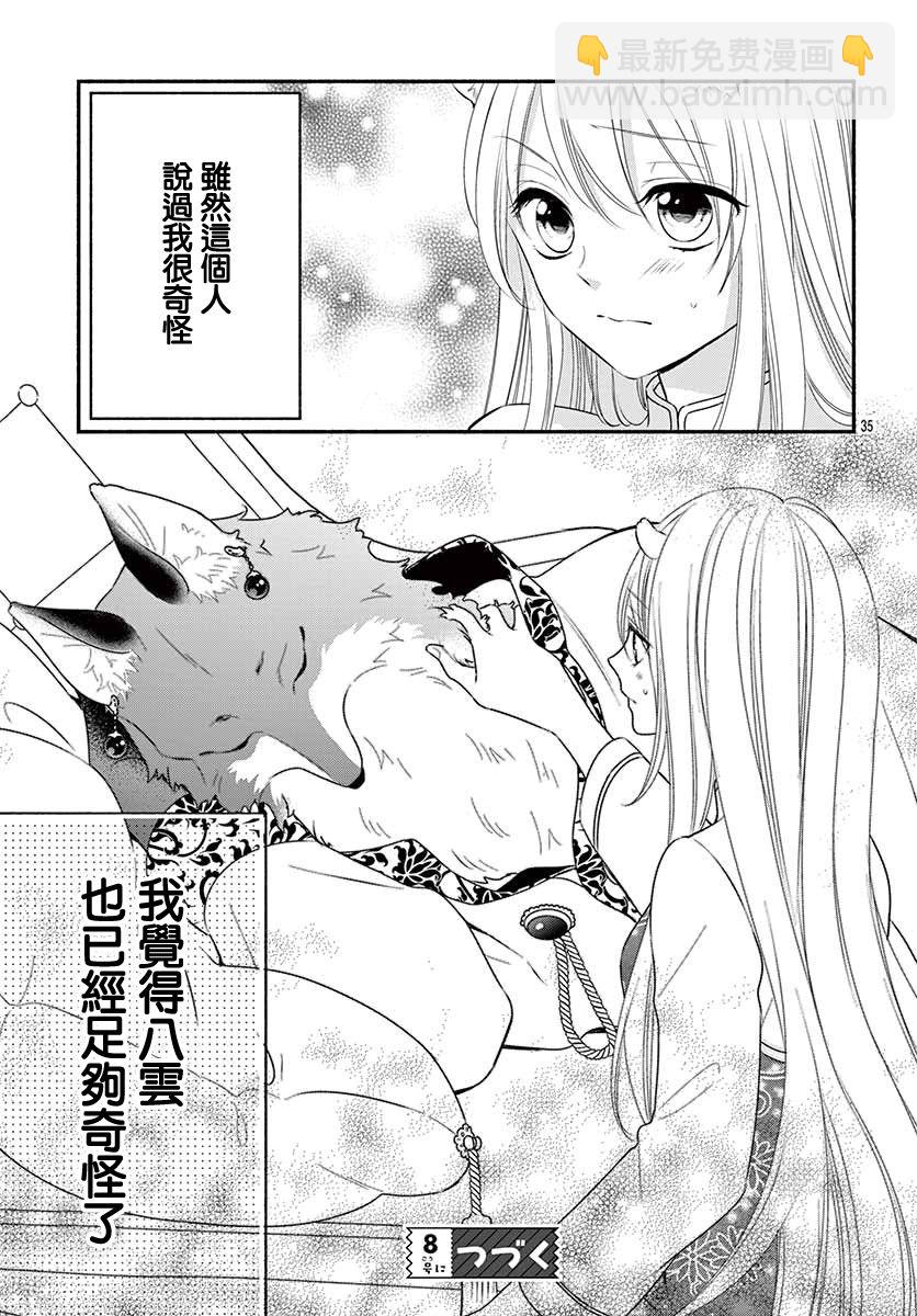 《穷途之鼠的契约》2话 第35页