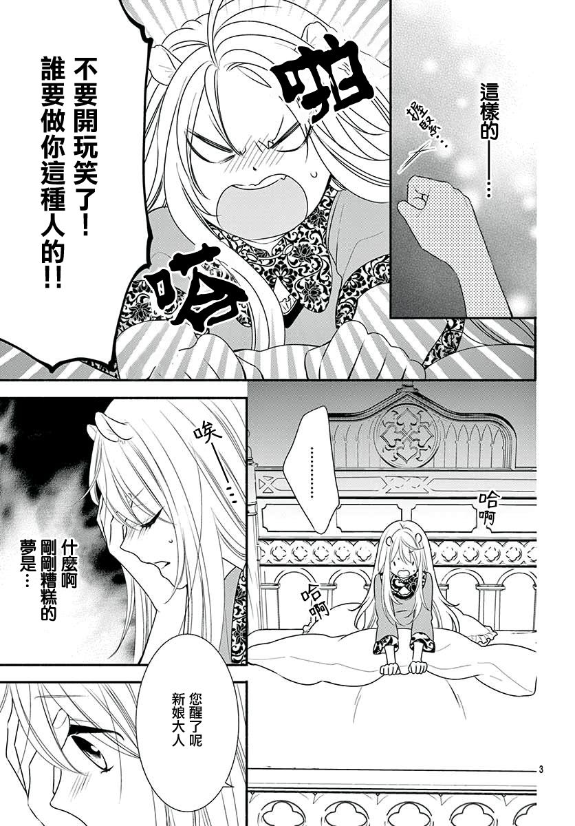《穷途之鼠的契约》2话 第3页