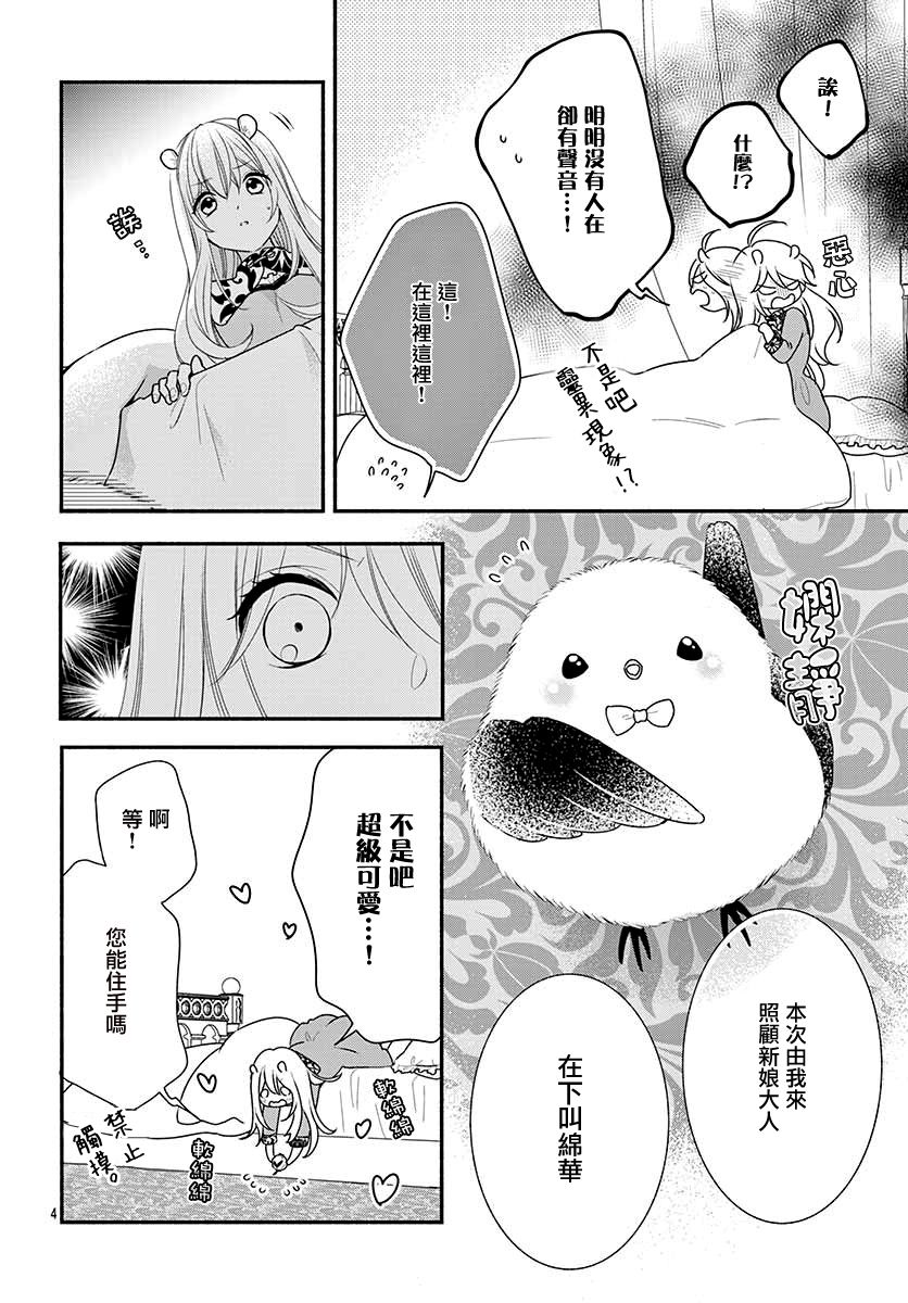 《穷途之鼠的契约》2话 第4页