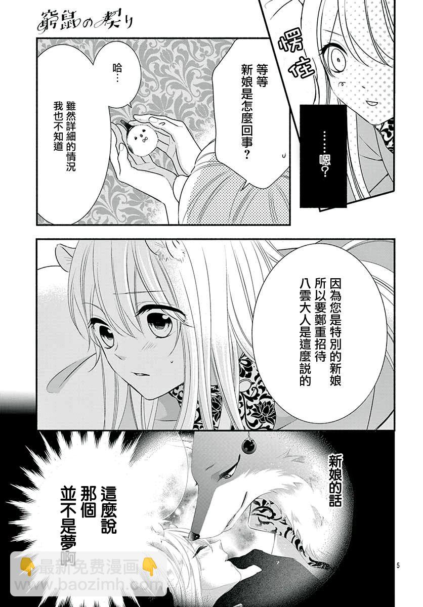 《穷途之鼠的契约》2话 第5页