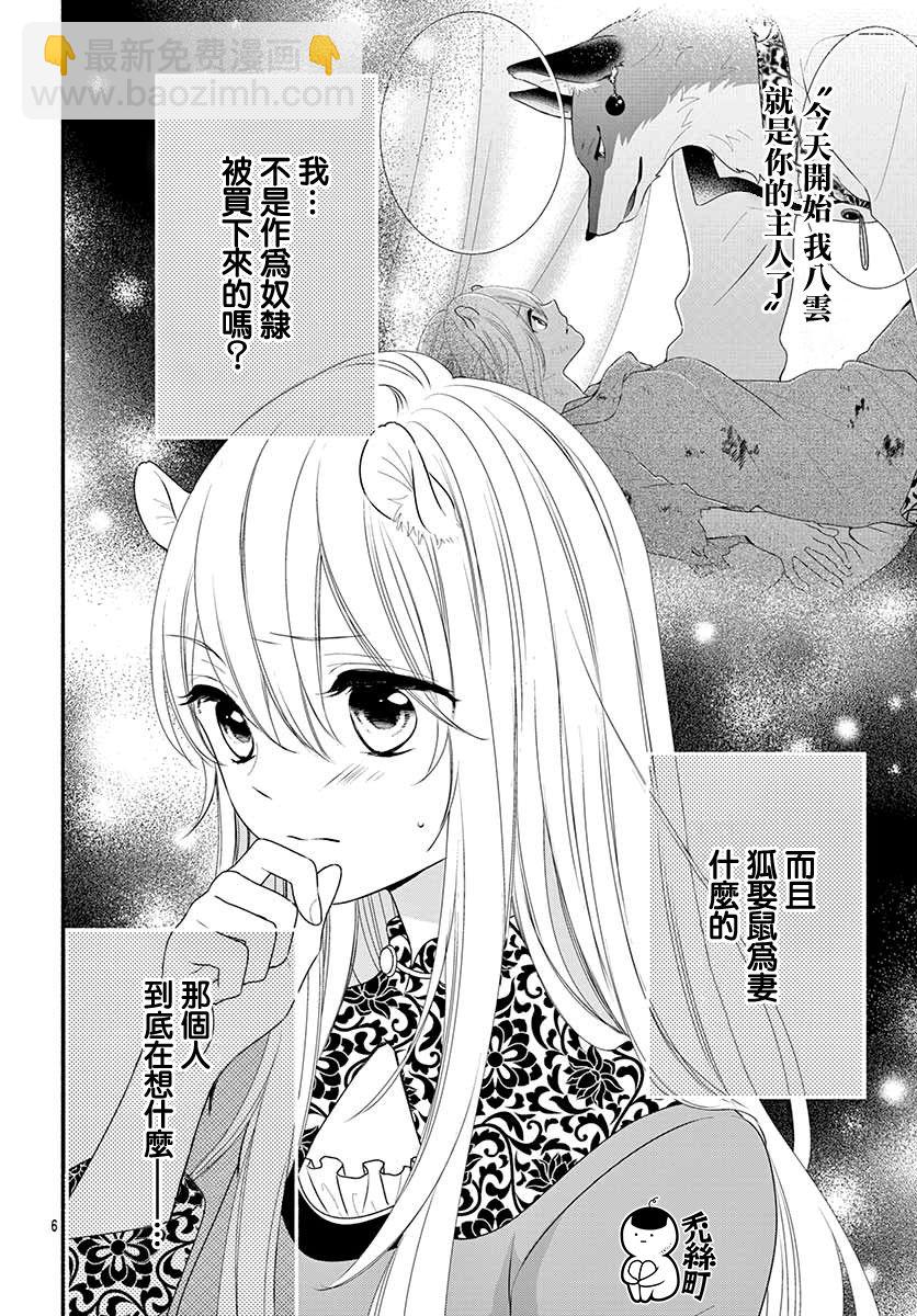 《穷途之鼠的契约》2话 第6页