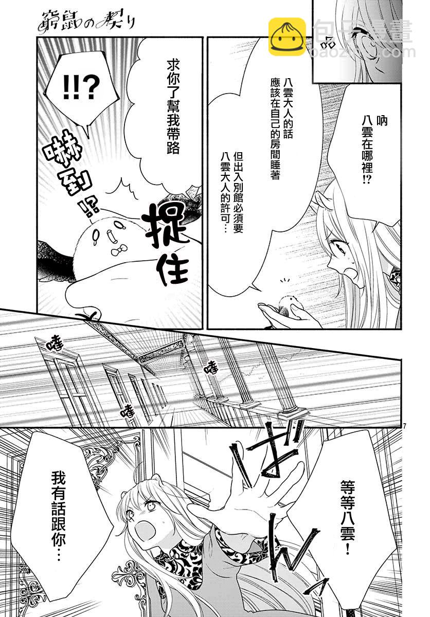 《穷途之鼠的契约》2话 第7页
