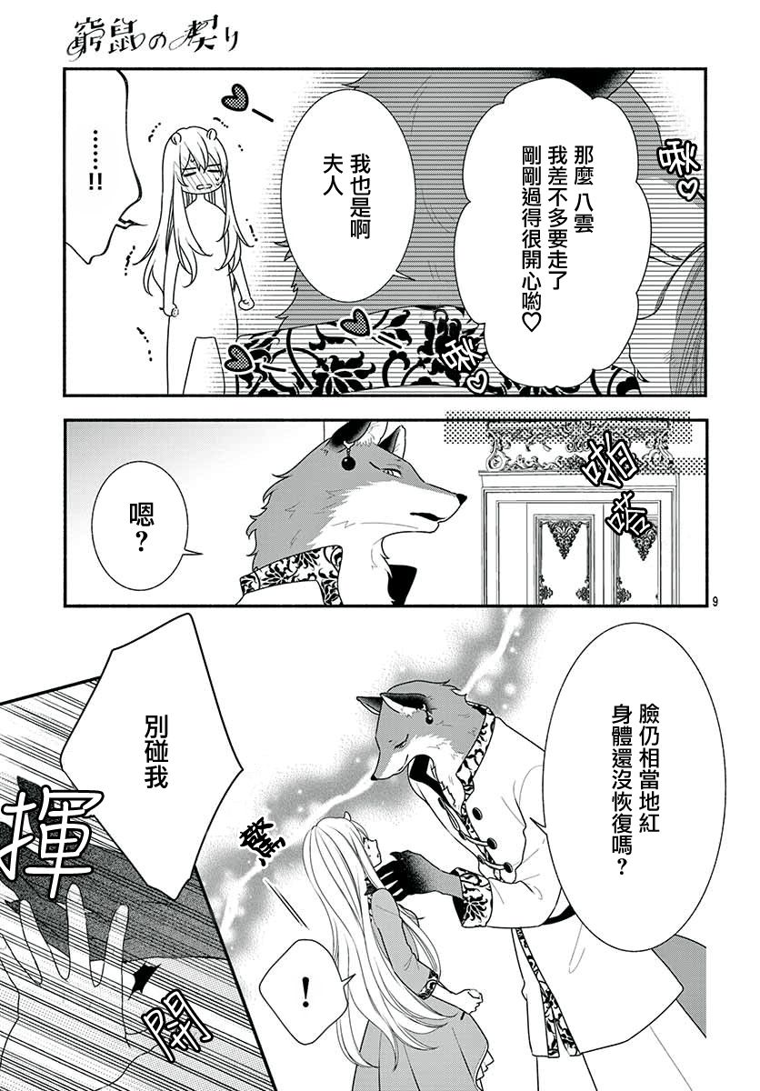 《穷途之鼠的契约》2话 第9页