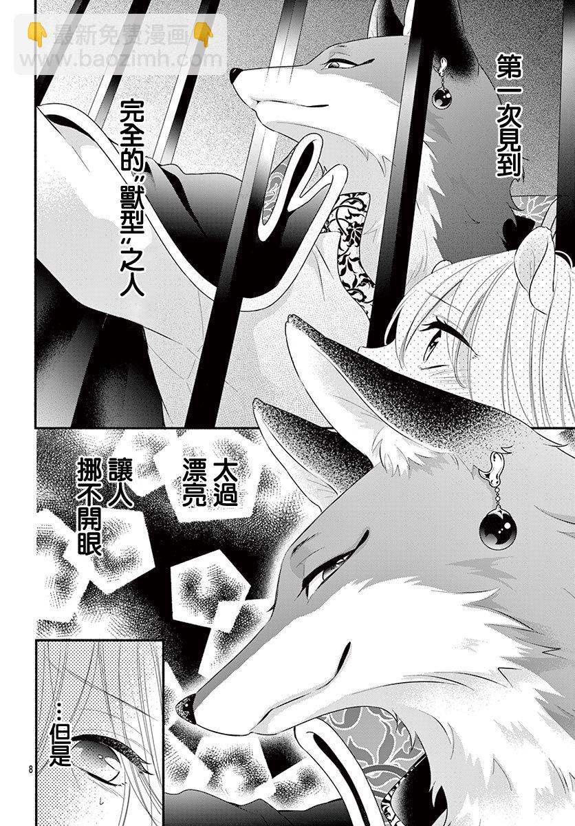 《穷途之鼠的契约》1话 第10页