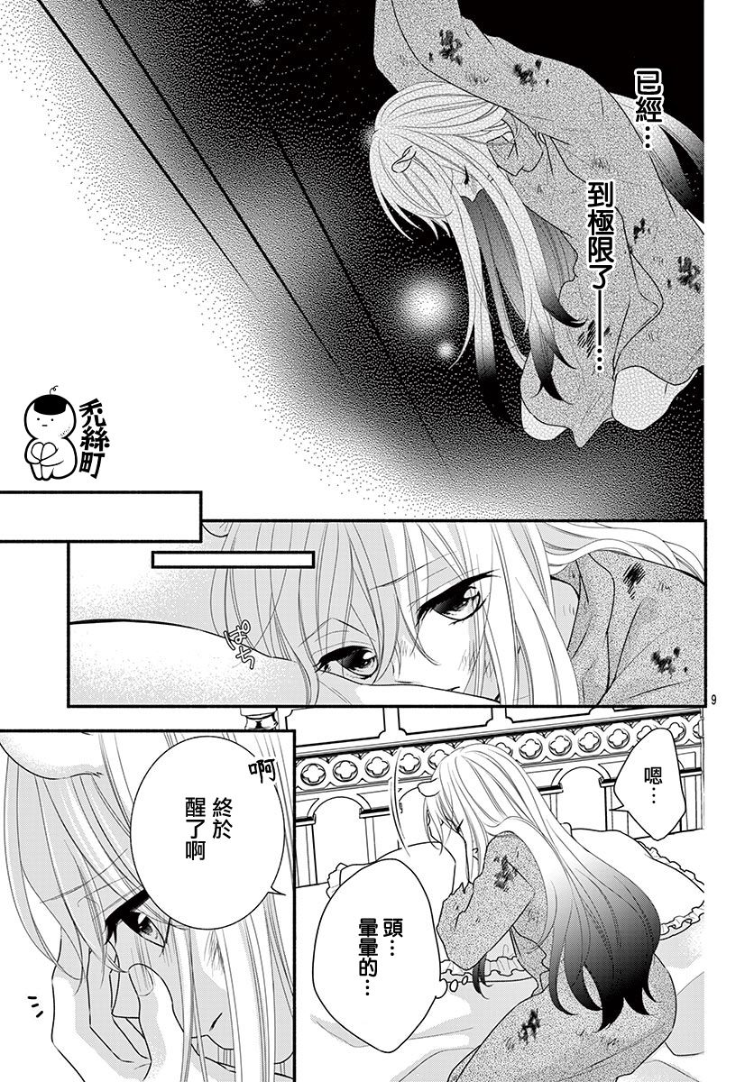 《穷途之鼠的契约》1话 第11页
