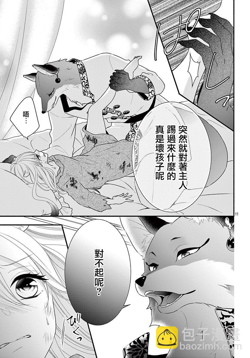《穷途之鼠的契约》1话 第13页