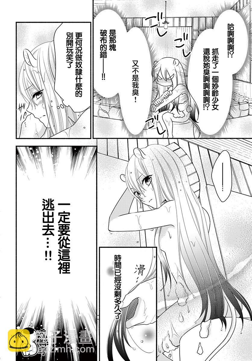 《穷途之鼠的契约》1话 第16页