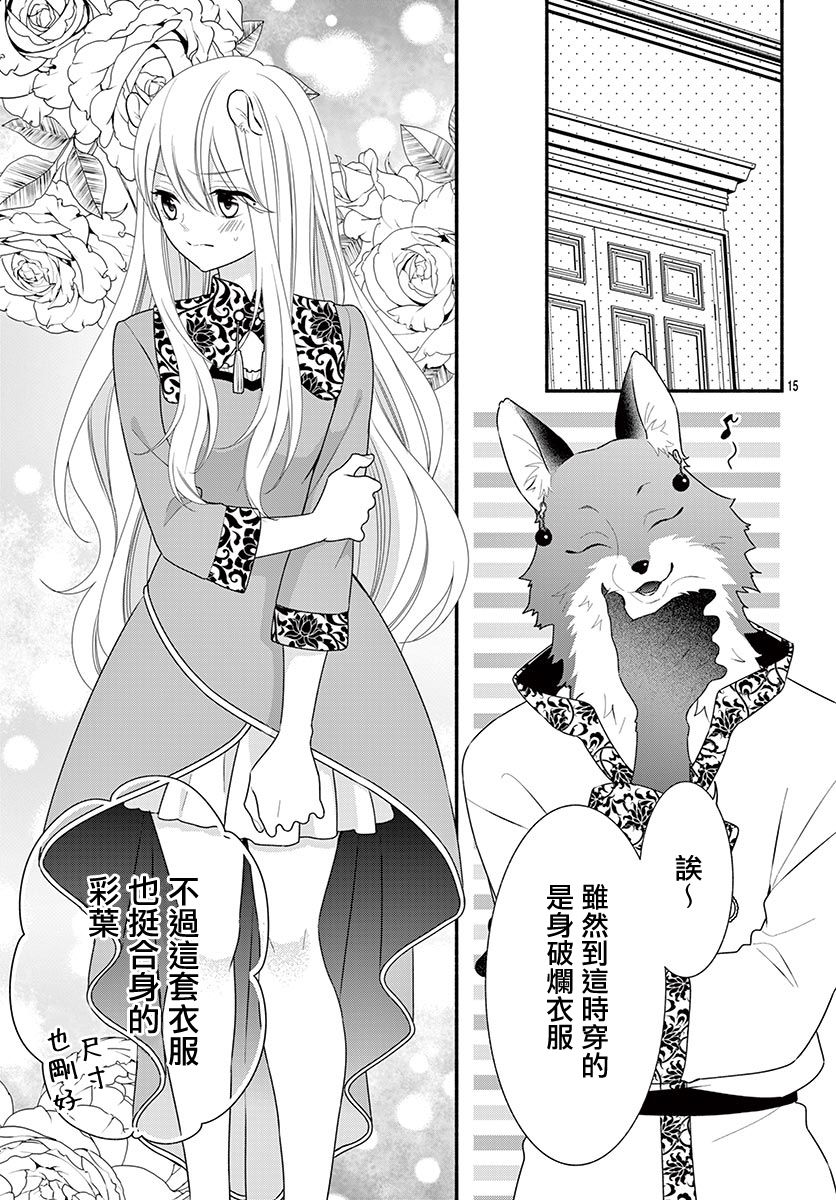 《穷途之鼠的契约》1话 第17页