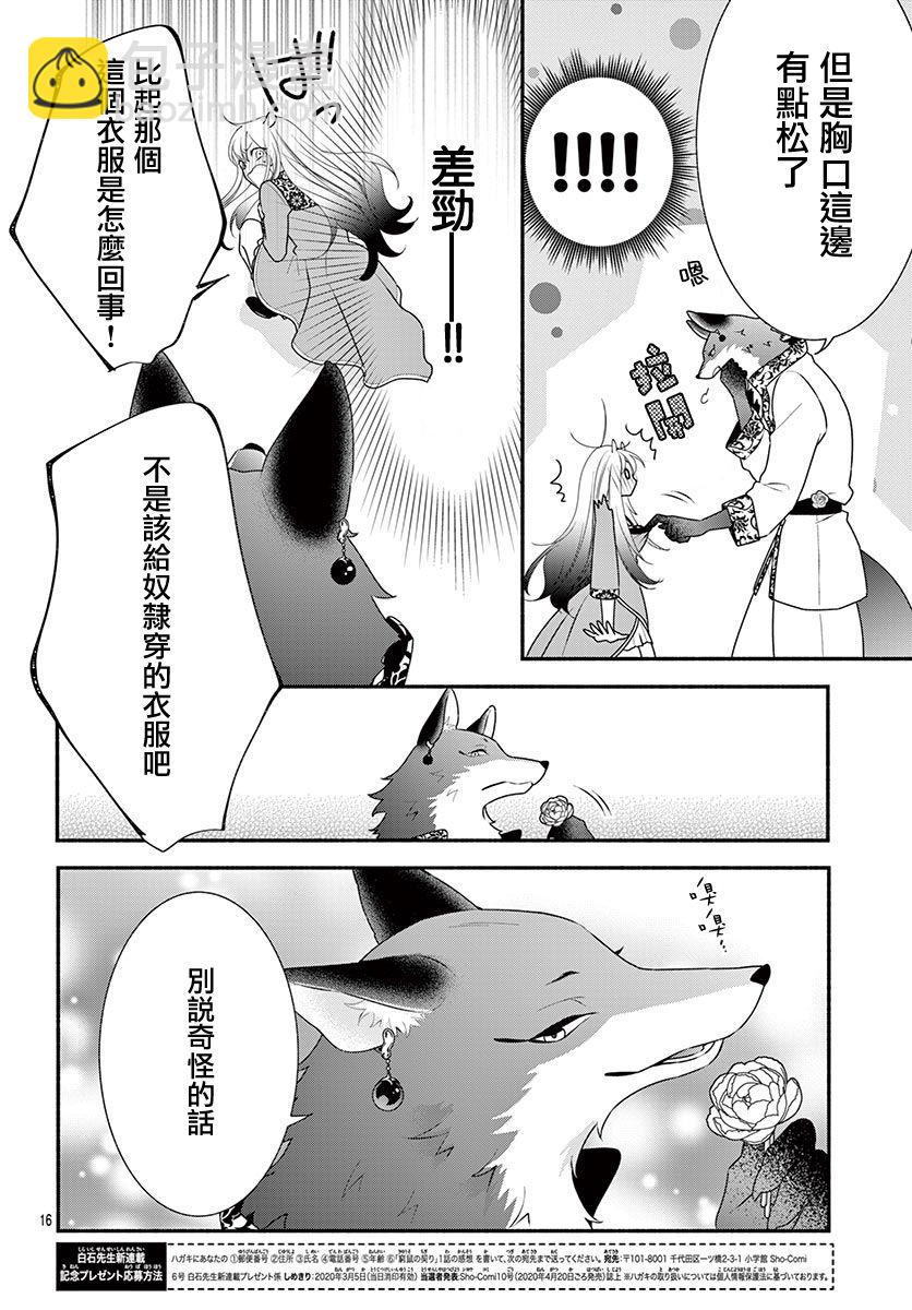 《穷途之鼠的契约》1话 第18页
