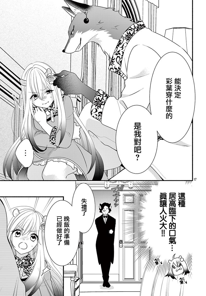 《穷途之鼠的契约》1话 第19页