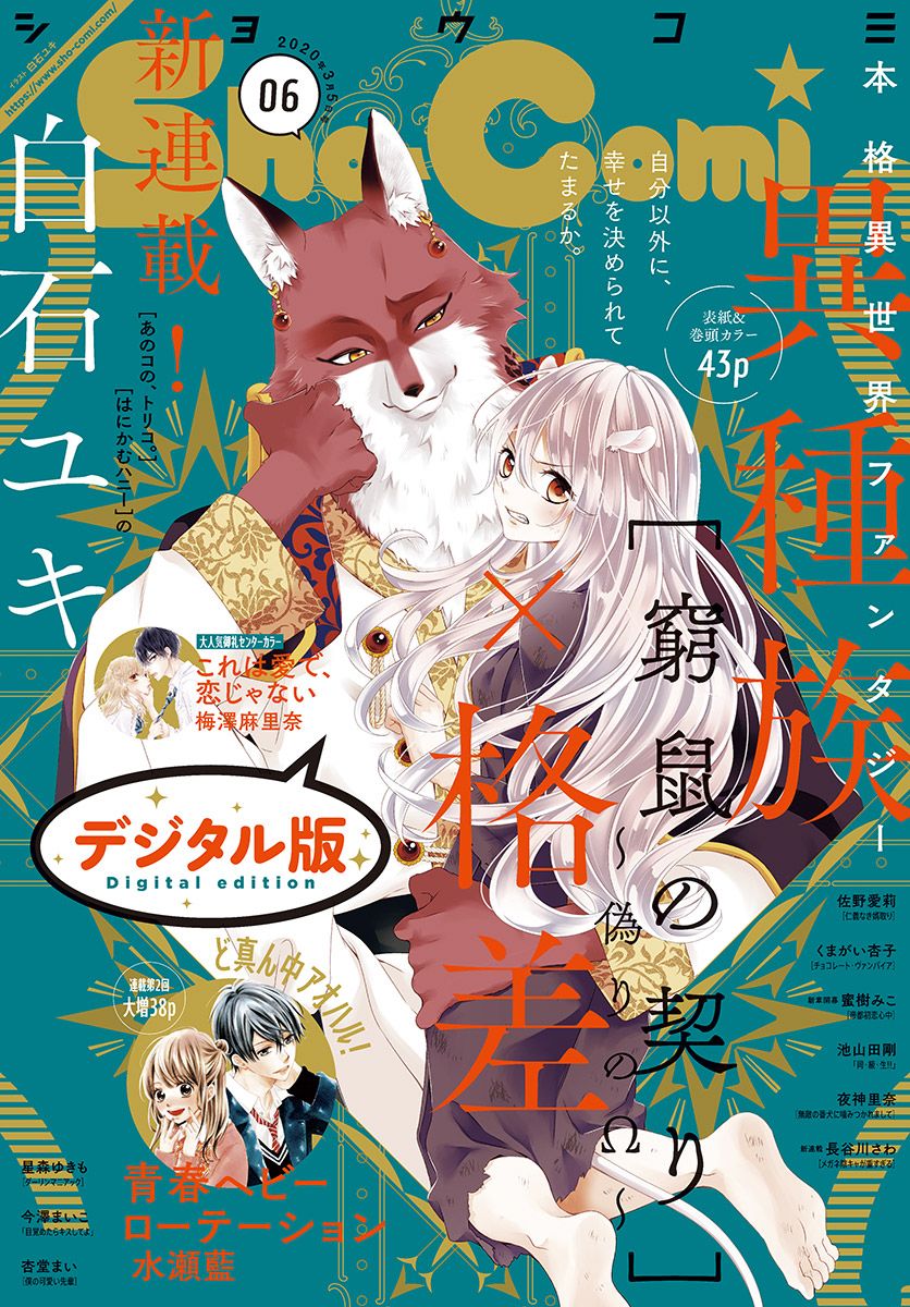 《穷途之鼠的契约》1话 第1页