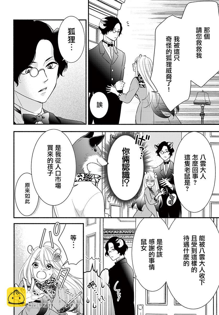 《穷途之鼠的契约》1话 第20页