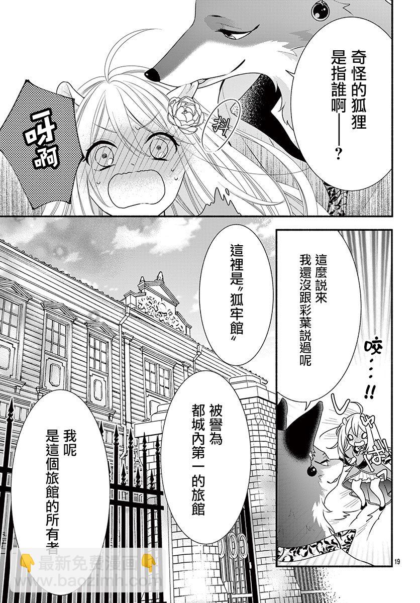 《穷途之鼠的契约》1话 第21页