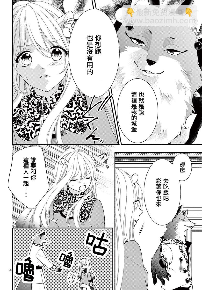 《穷途之鼠的契约》1话 第22页