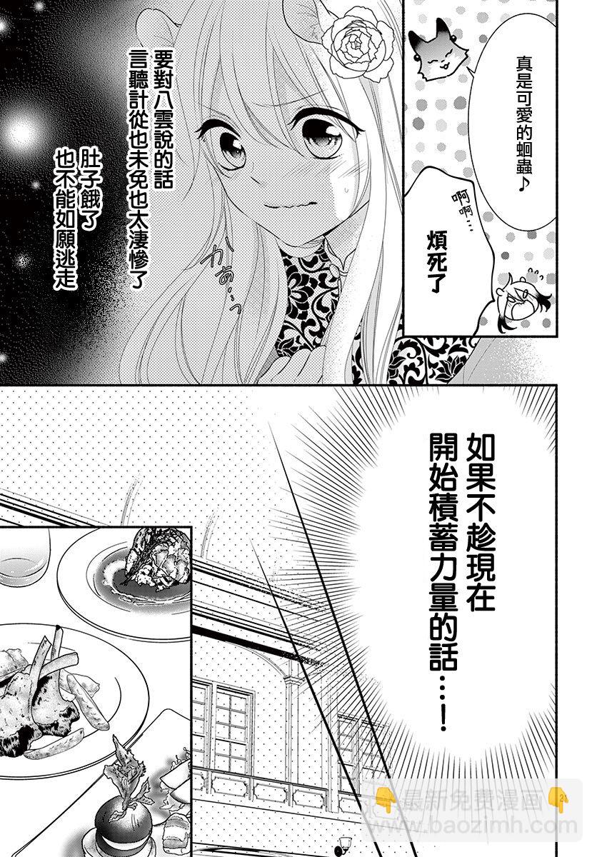 《穷途之鼠的契约》1话 第23页