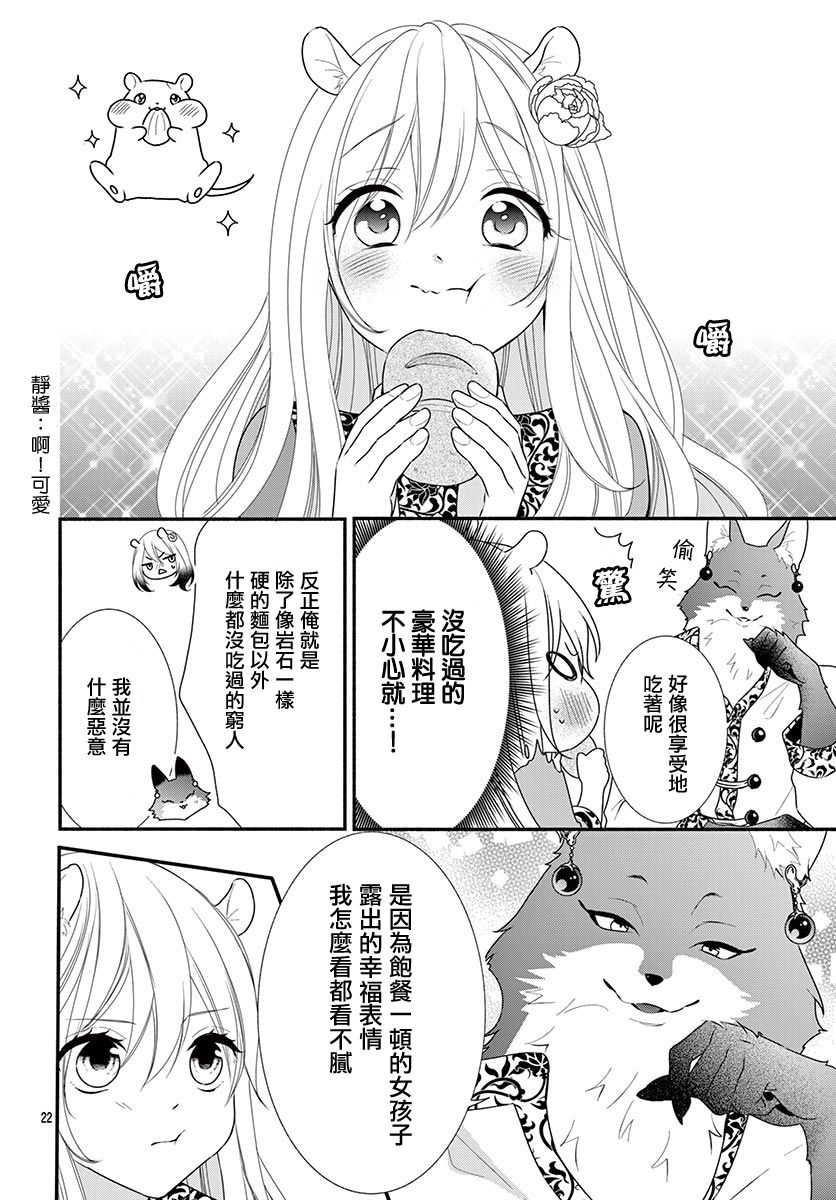 《穷途之鼠的契约》1话 第24页