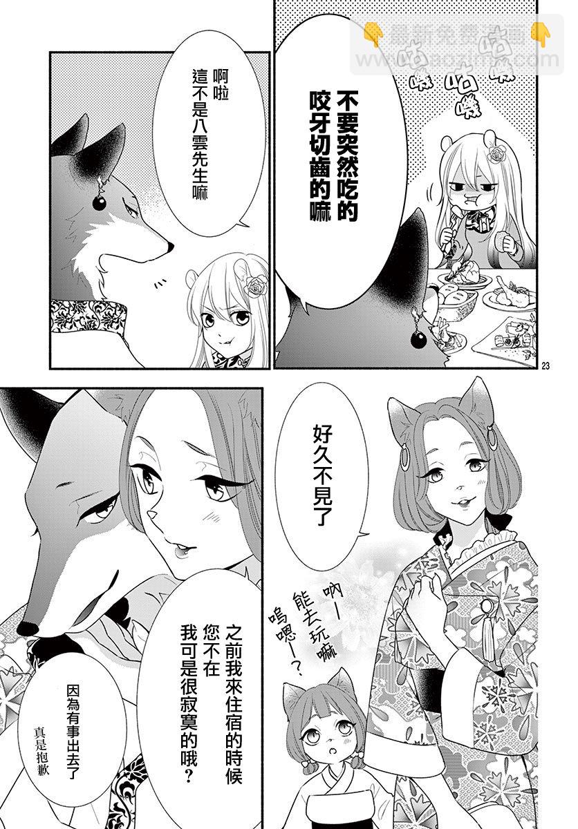 《穷途之鼠的契约》1话 第25页