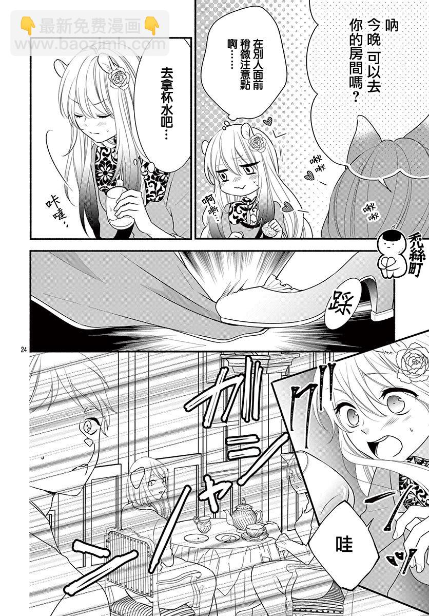 《穷途之鼠的契约》1话 第26页