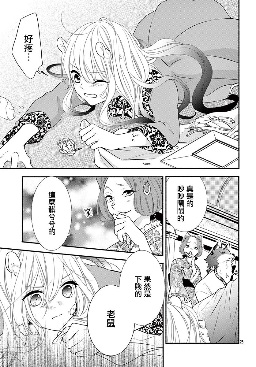 《穷途之鼠的契约》1话 第27页