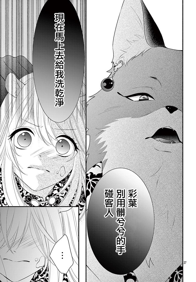 《穷途之鼠的契约》1话 第29页