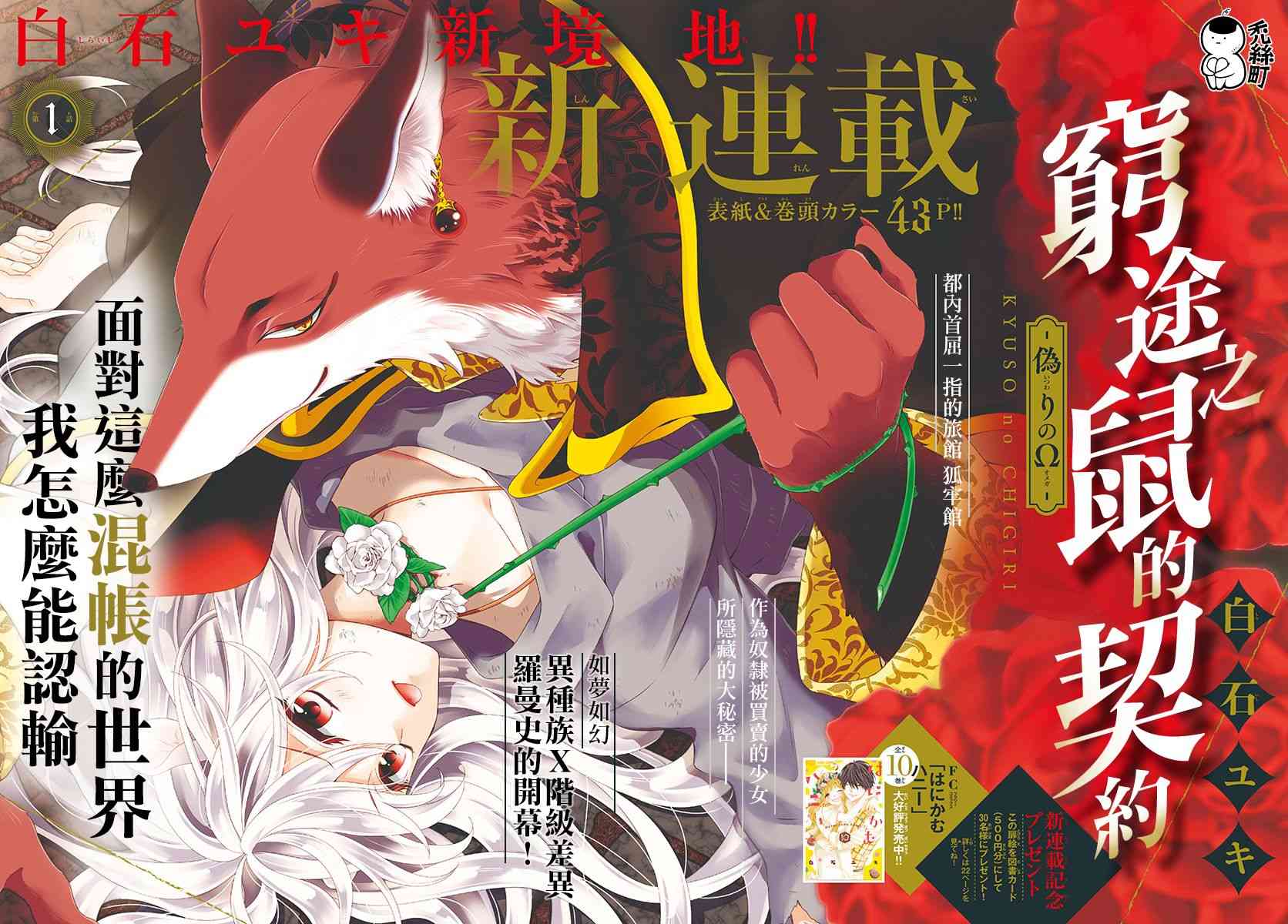 《穷途之鼠的契约》1话 第2页